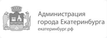 Администрация города Екатеринбурга