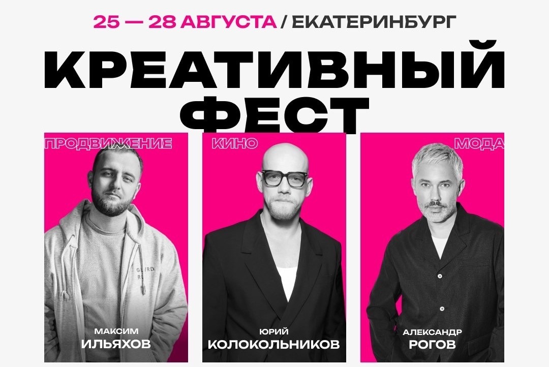 В Екатеринбурге стартует III Международный фестиваль креативных индустрий, фотография 1